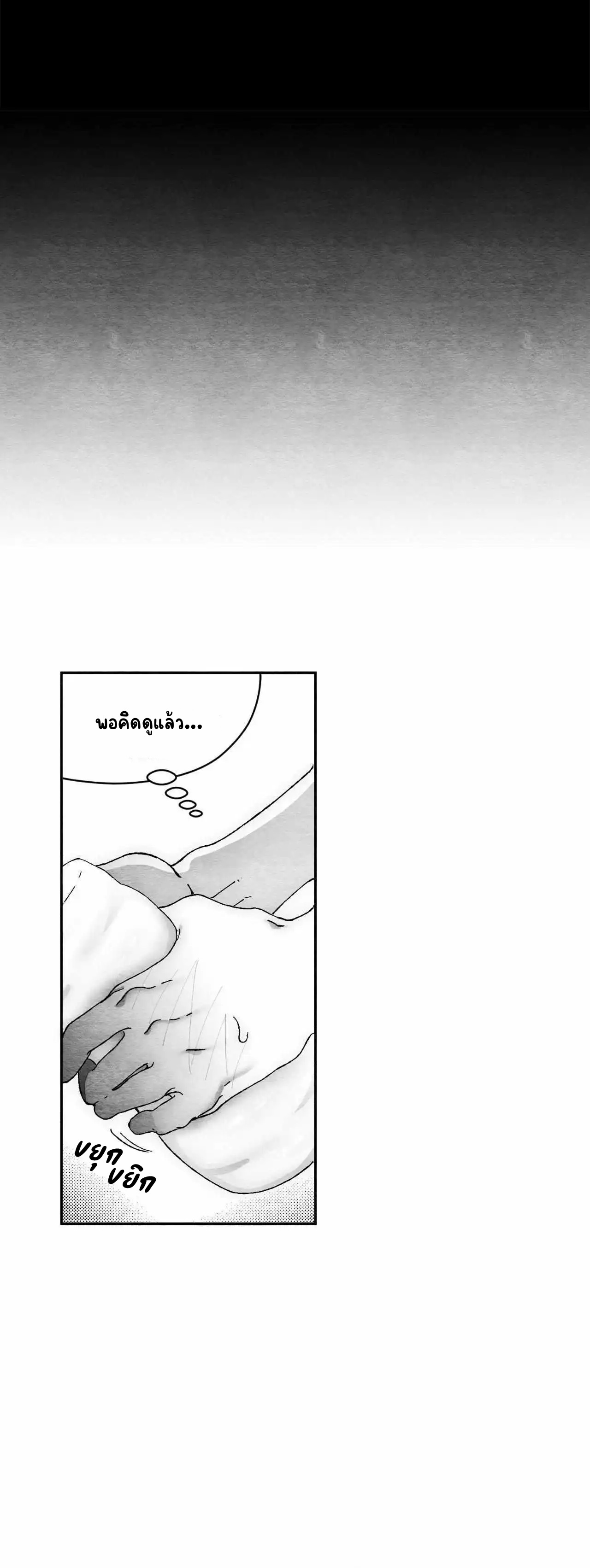 The Shape Of Us ตอนที่ 35 - รูปที่ 1